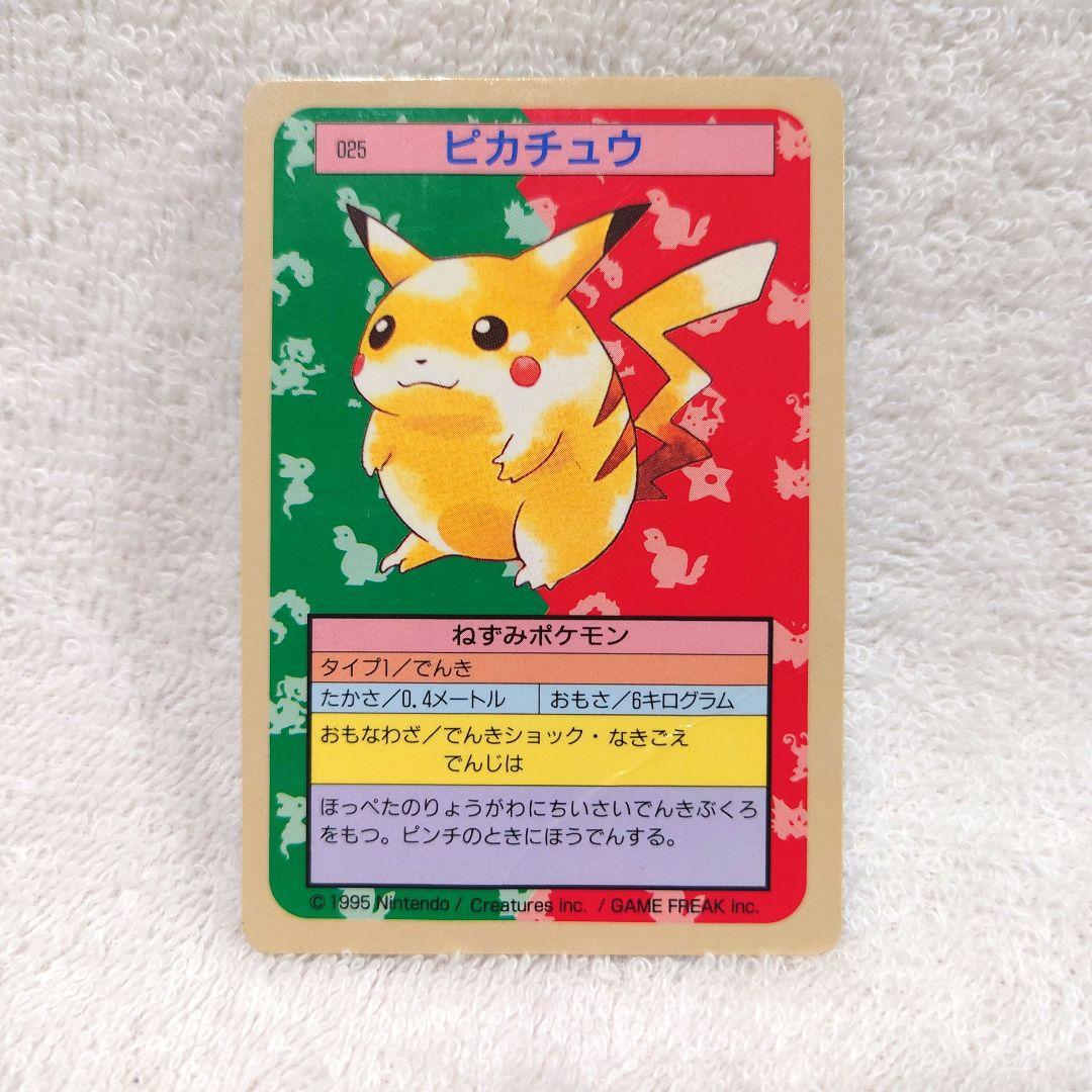 ポケモンカード　トップサン　ピカチュウ　裏青　折れあり　1995年