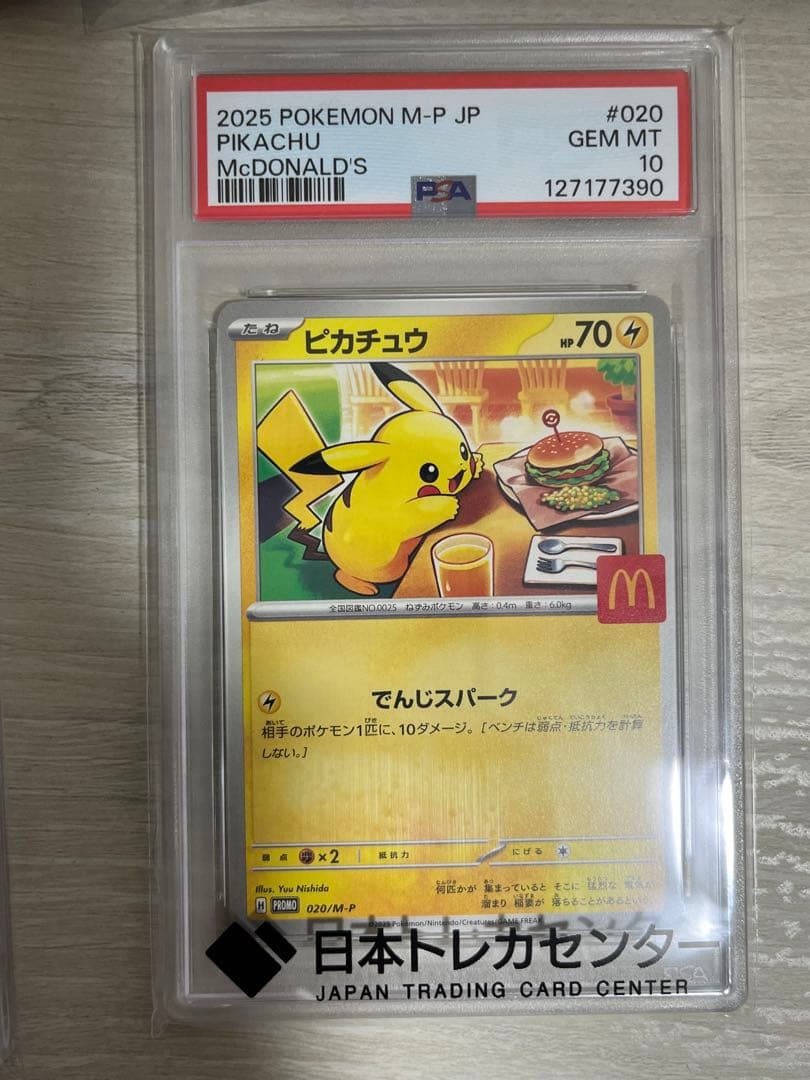 ポケカPSA10 ・マクドナルドピカチュウ×2 ・ナンジャモのカイデン※おまけ付