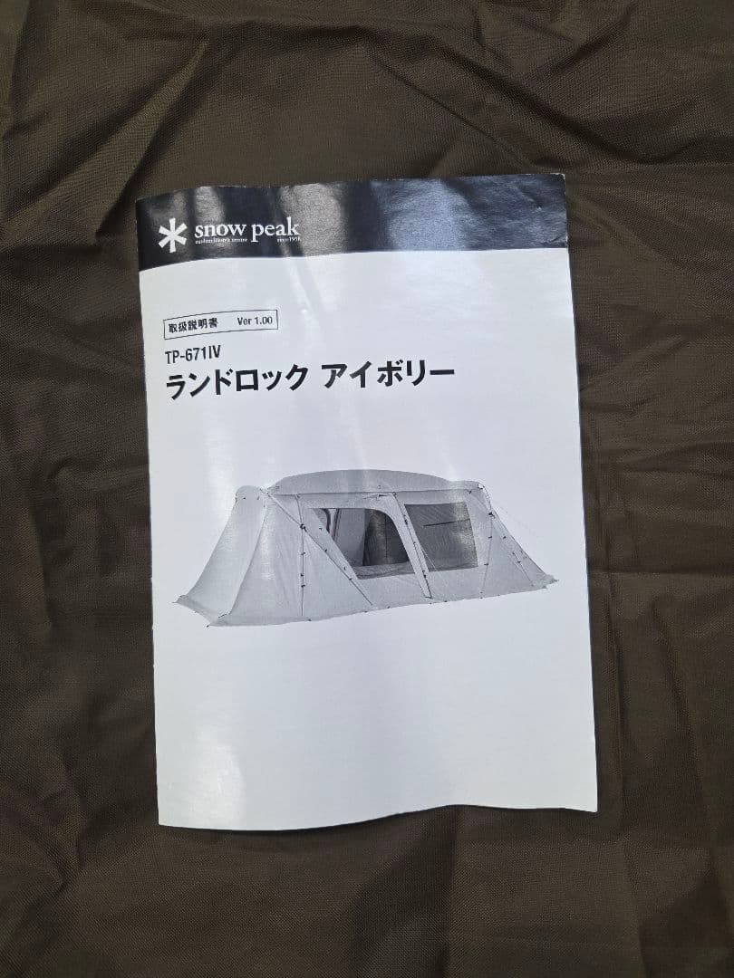 スノーピーク ランドロック アイボリー TP-671IV