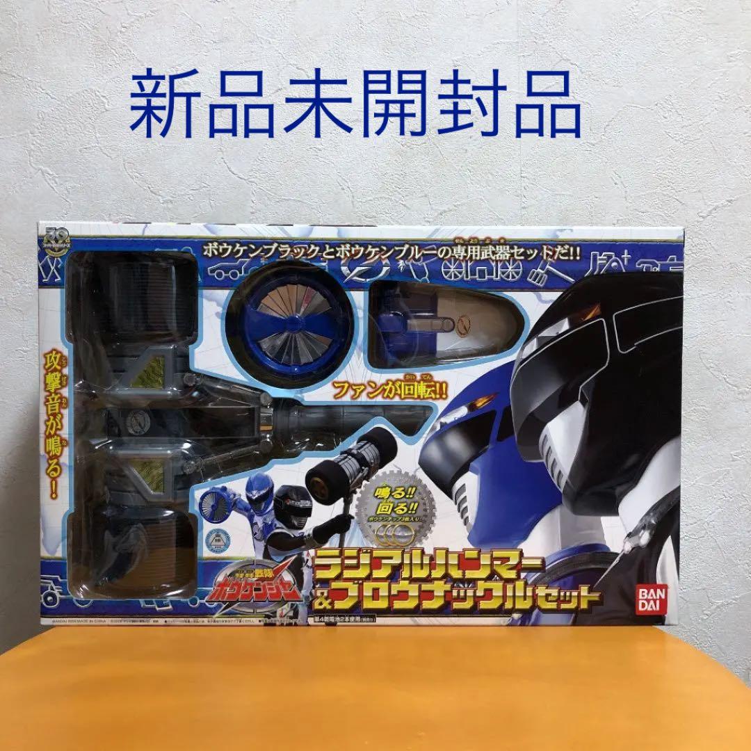 ボウケンジャー ラジアルハンマー&ブロウナックルセット　未開封