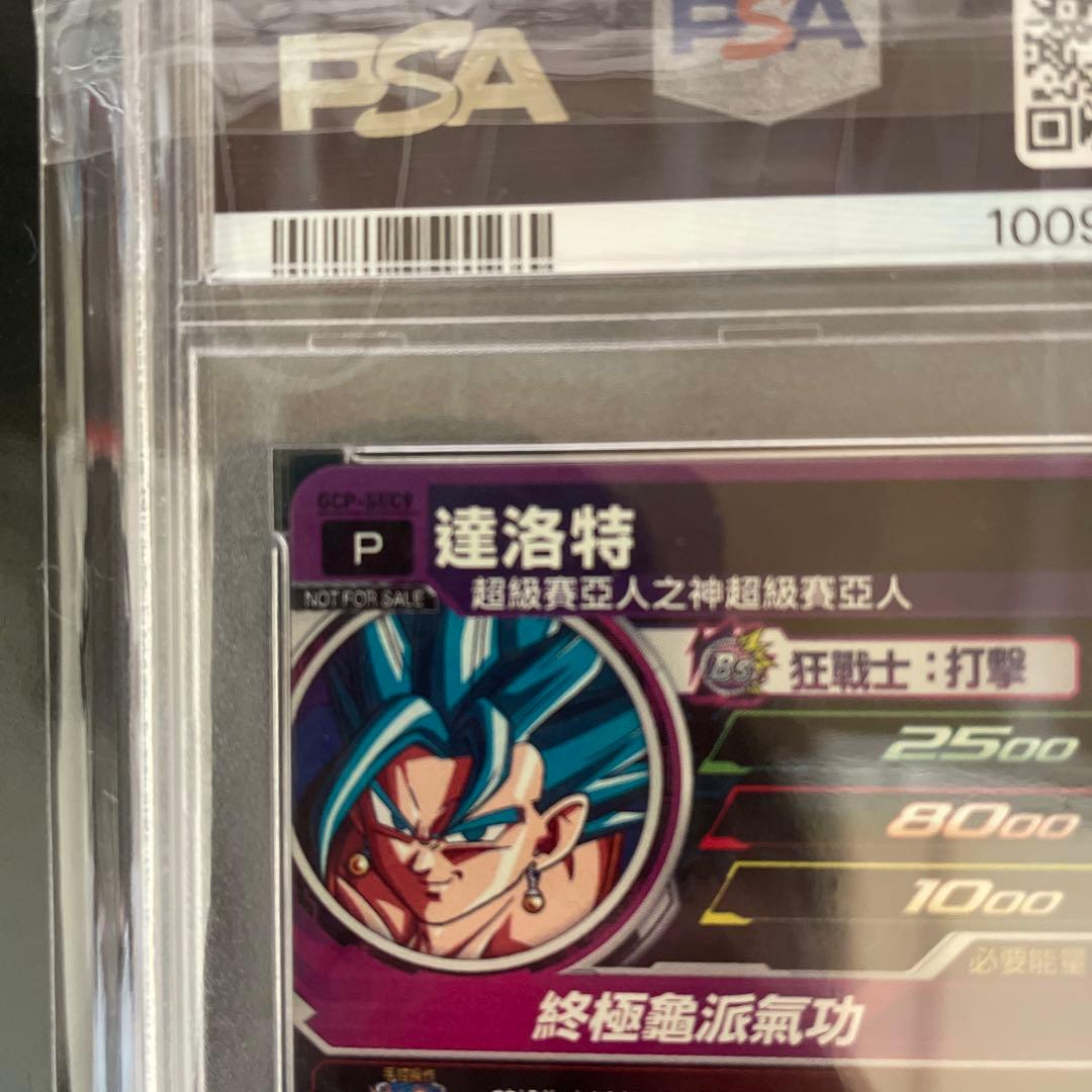 ドラゴンボールGCPベジット台湾版 200枚限定 PSA10 30日まで