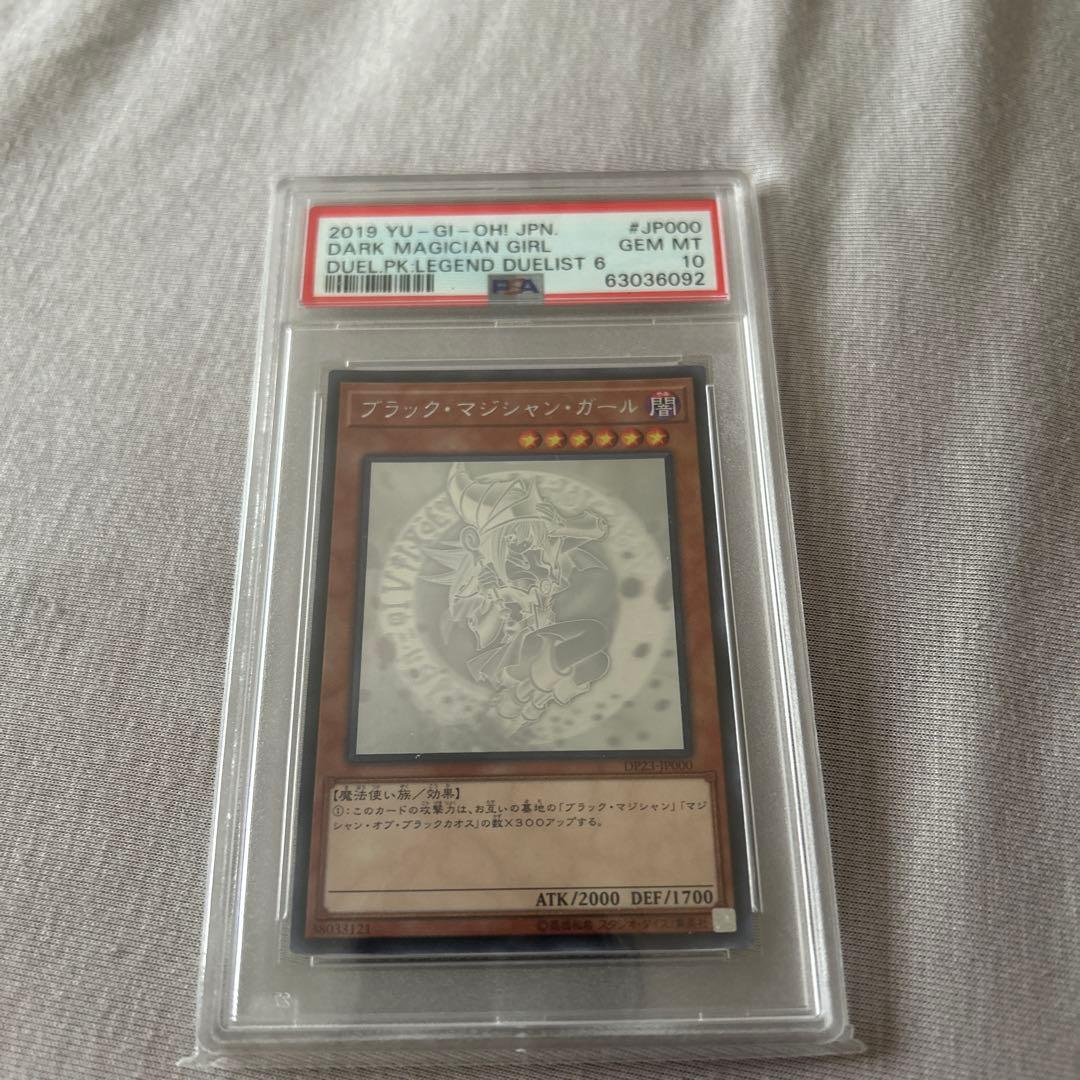 遊戯王 ブラックマジシャンガール PSA10