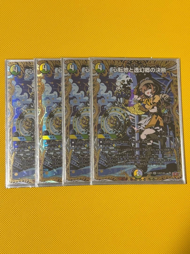 心転地と透幻郷の決断　パーフェクトアドベンチャー　シークレット