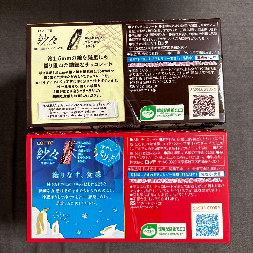 バラエティ チョコレート菓子セット　ポッキー・紗々・きのこの山他
