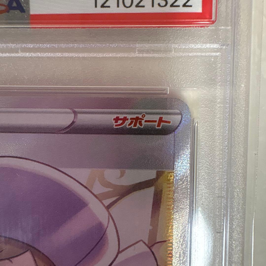 カトレアSR PSA10