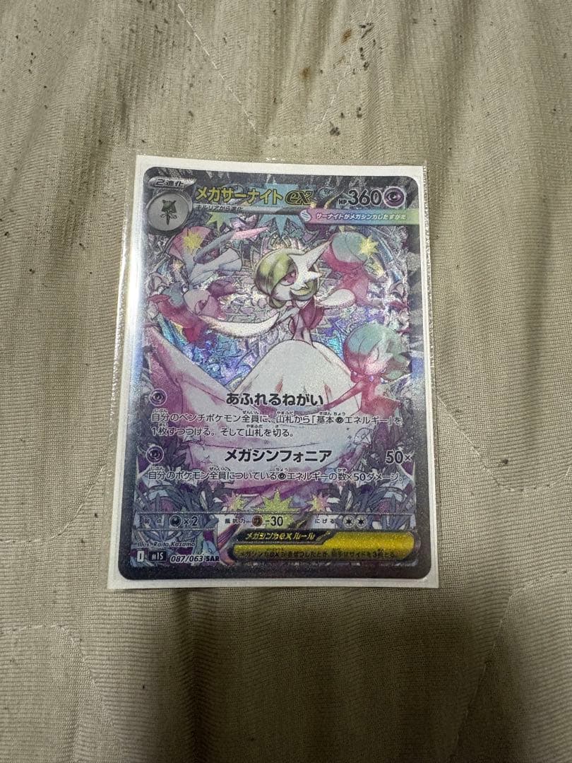 メガサーナイトポケモンカード