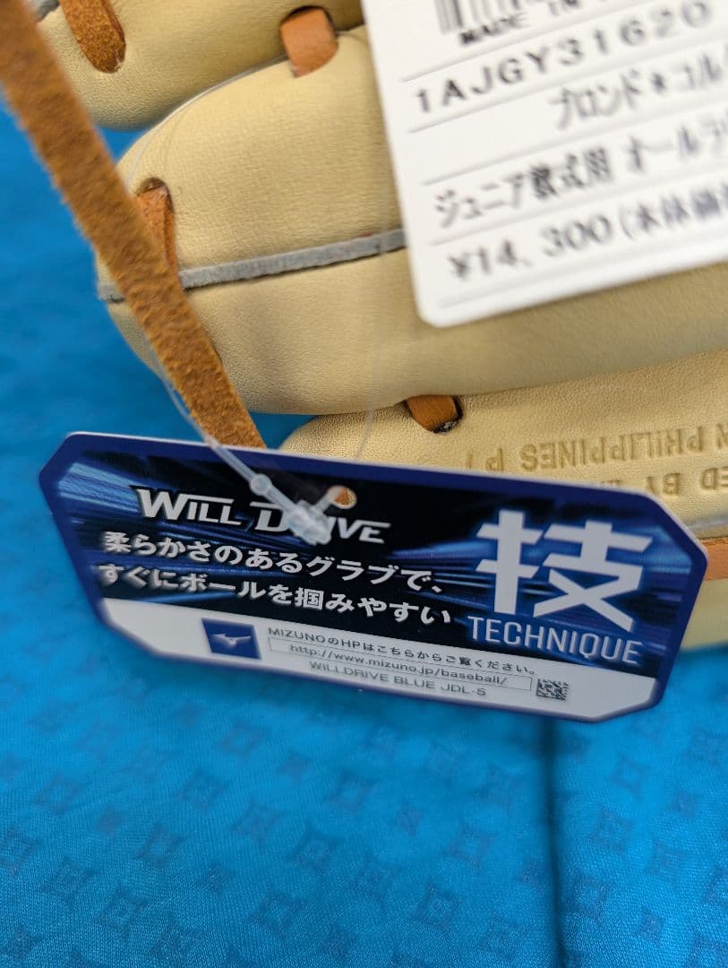 ミズノ少年軟式グローブ 右投用