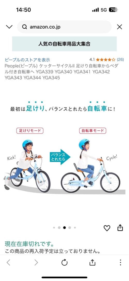 miyu　ケッターサイクル　子供用自転車
