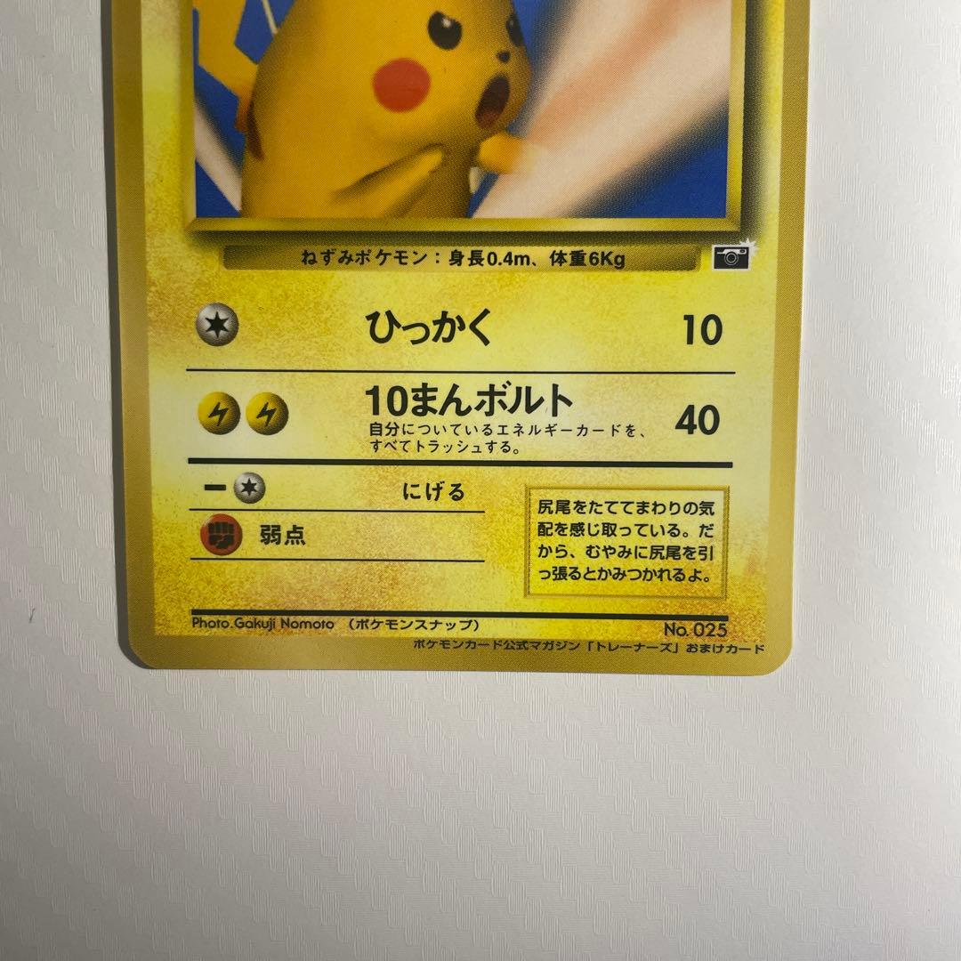 ⭐︎希少⭐︎ ピカチュウ LV.9 プロモ ポケモンスナップ 旧裏