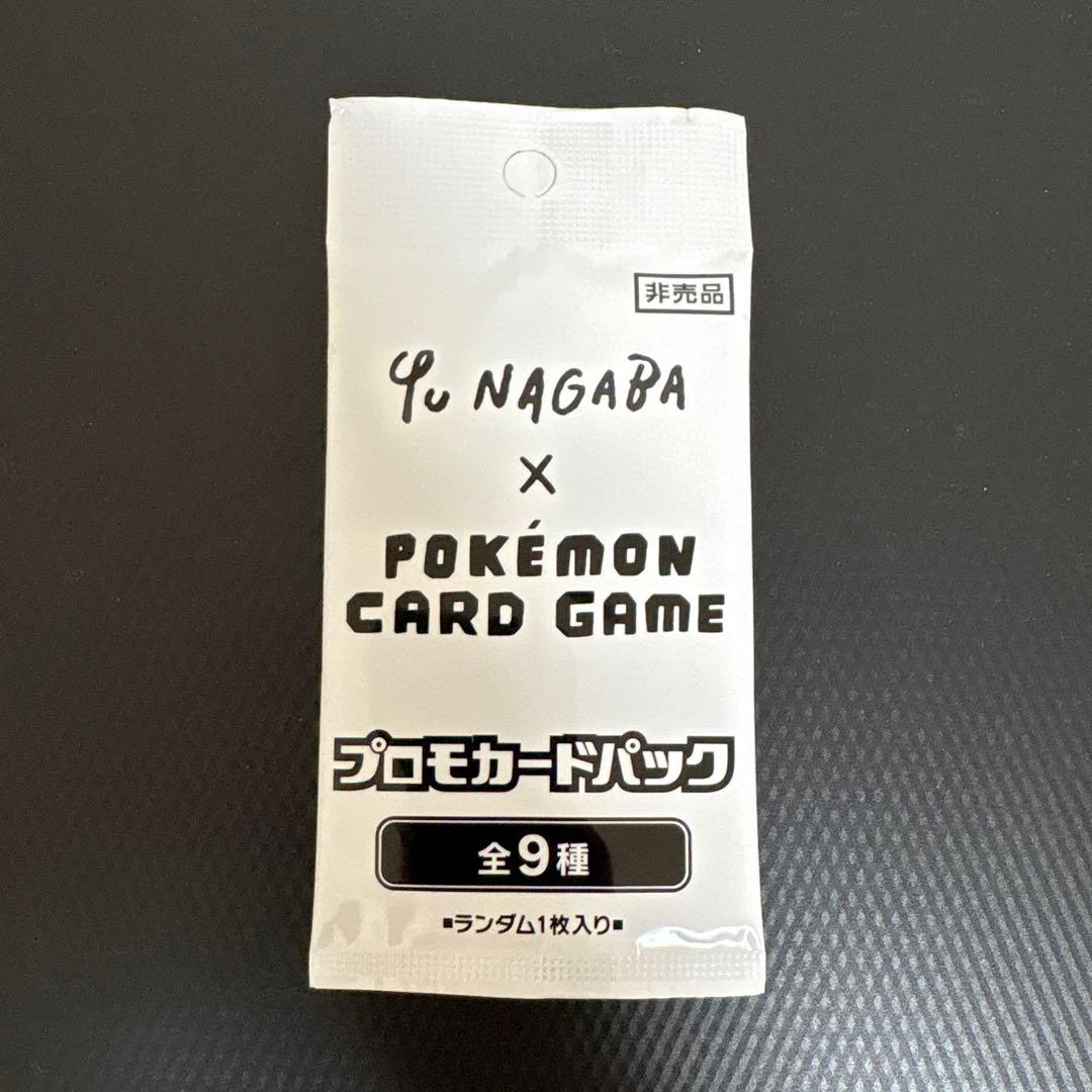 マ*ャ様 【300円スタート】ポケカ　YU NAGABA プロモカードパック…1