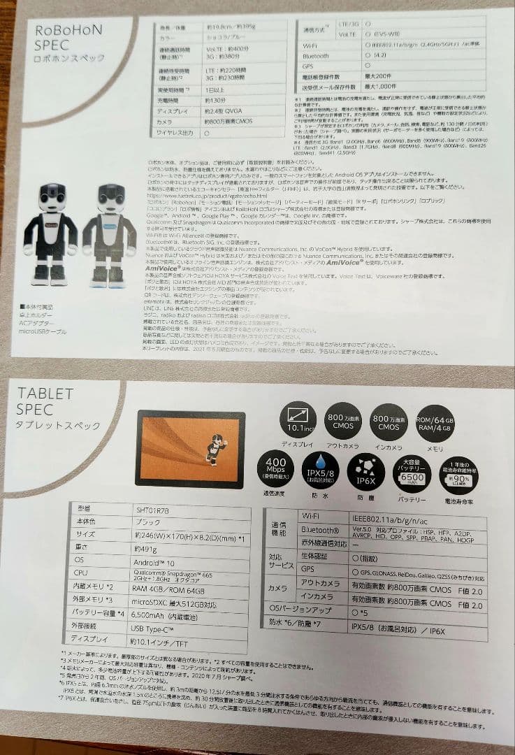 RoBoHoN 可動式ロボット タブレット付き