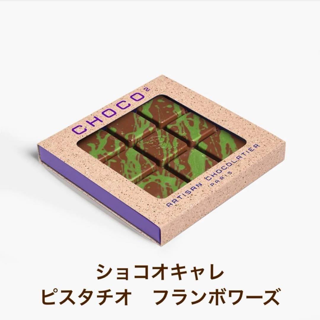 sir　ショコオキャレ　タブレット　ピスタチオ&ゆず