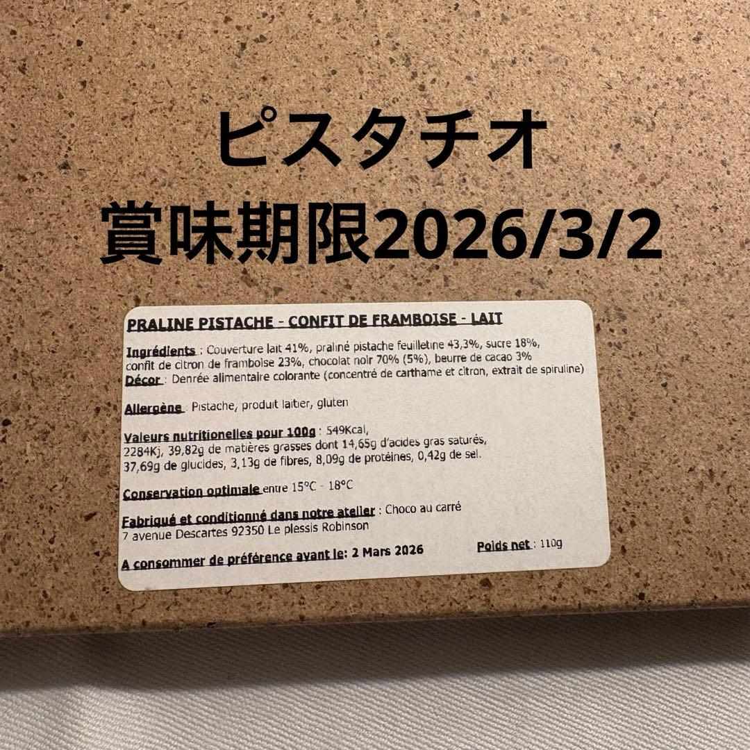 sir　ショコオキャレ　タブレット　ピスタチオ&ゆず