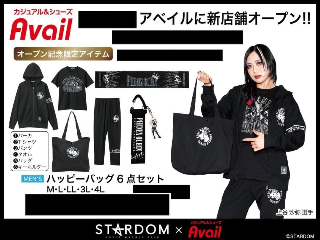 スターダム　上谷沙弥　アベイル　ハッピーバッグ　6点セット　LLサイズ