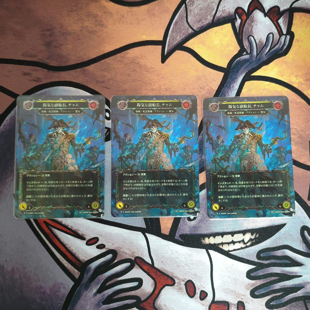 陽気な副船長、チャム CF 3枚 fab marvel