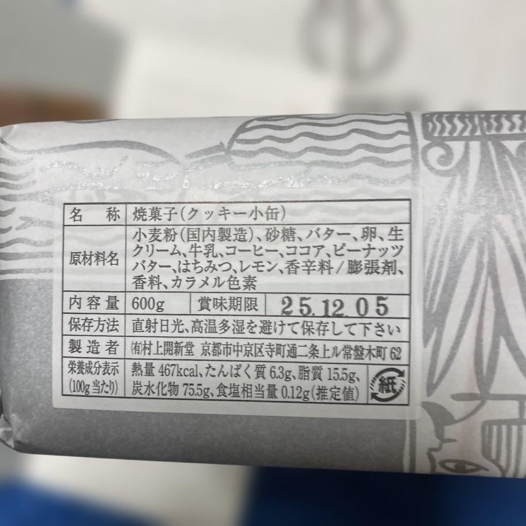 村上開心堂クッキー