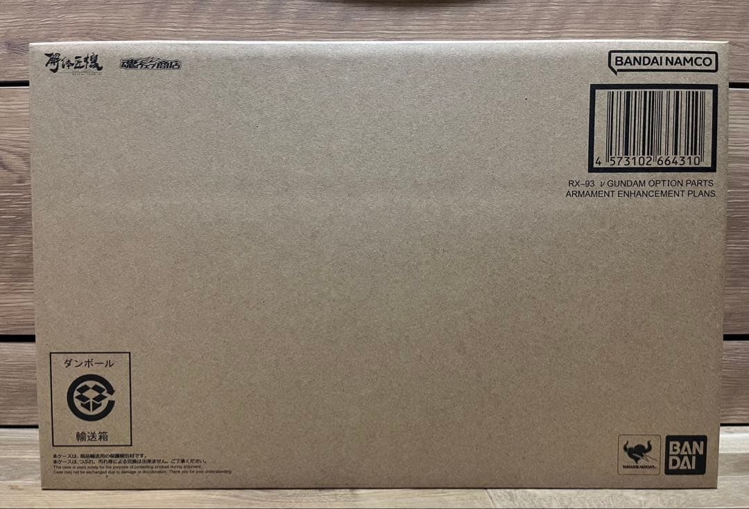 解体匠機 RX-93 νガンダム専用 オプションパーツ 武装強化プラン