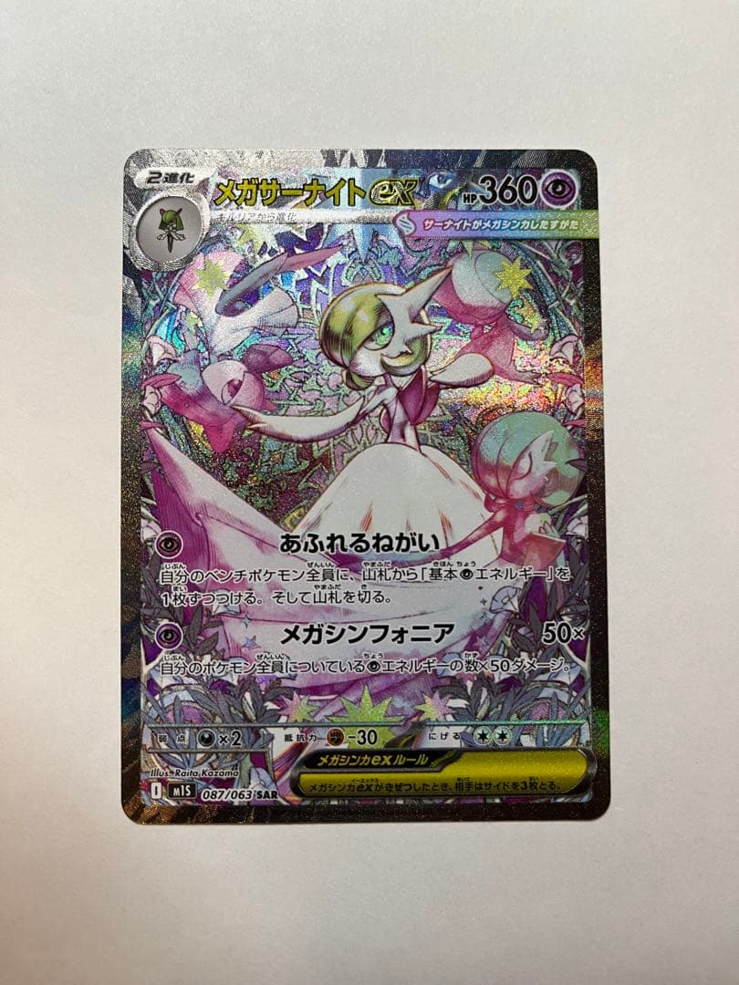 メガサーナイト ex SARポケモンカード