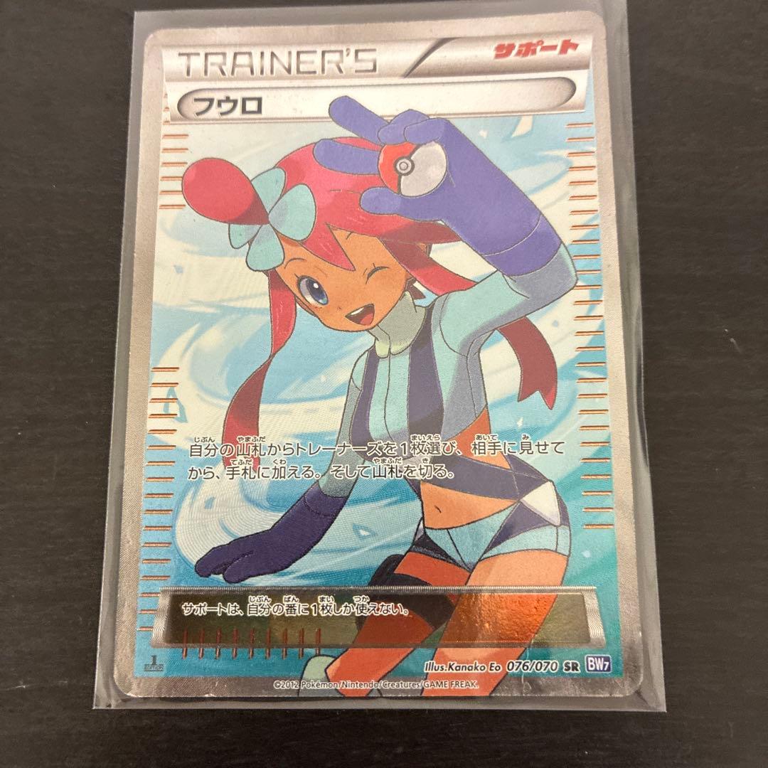 2/14出品停止　最終値下げ！フウロ SR BW7 プラズマゲイル