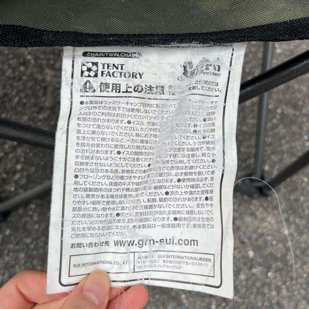 中古grn outdoor twin chiar olive色　2人用チェア