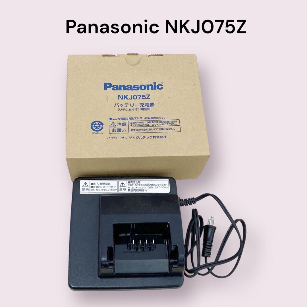 Panasonic NKJ075Z 電動アシスト用バッテリー充電器 パナソニック
