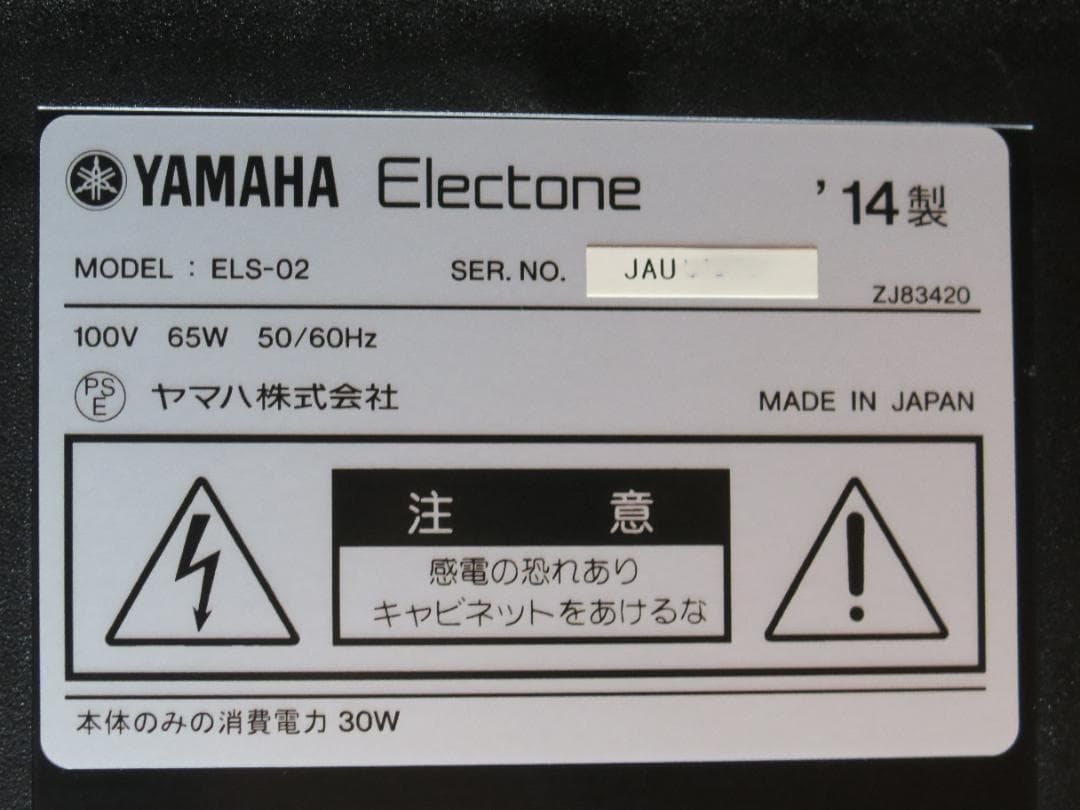 Yamaha ステージア STAGEA 2014年製 ELS-02 格安配送可