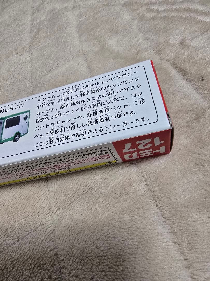 トミカ ロングトミカ 未開封 バンショップミカミ テントむし&コロ 新車シール