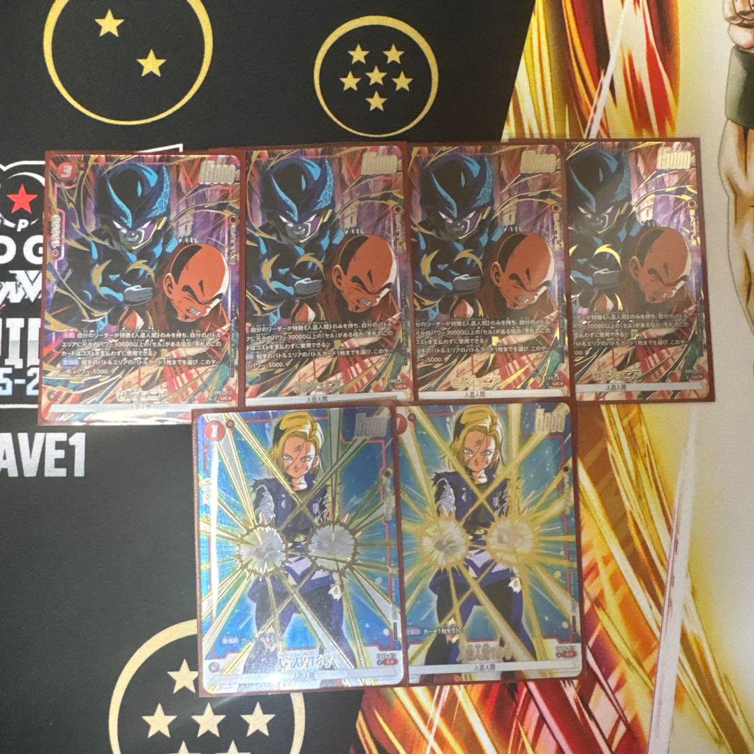 セルジュニア 人造人間18号 リミテッドパック02