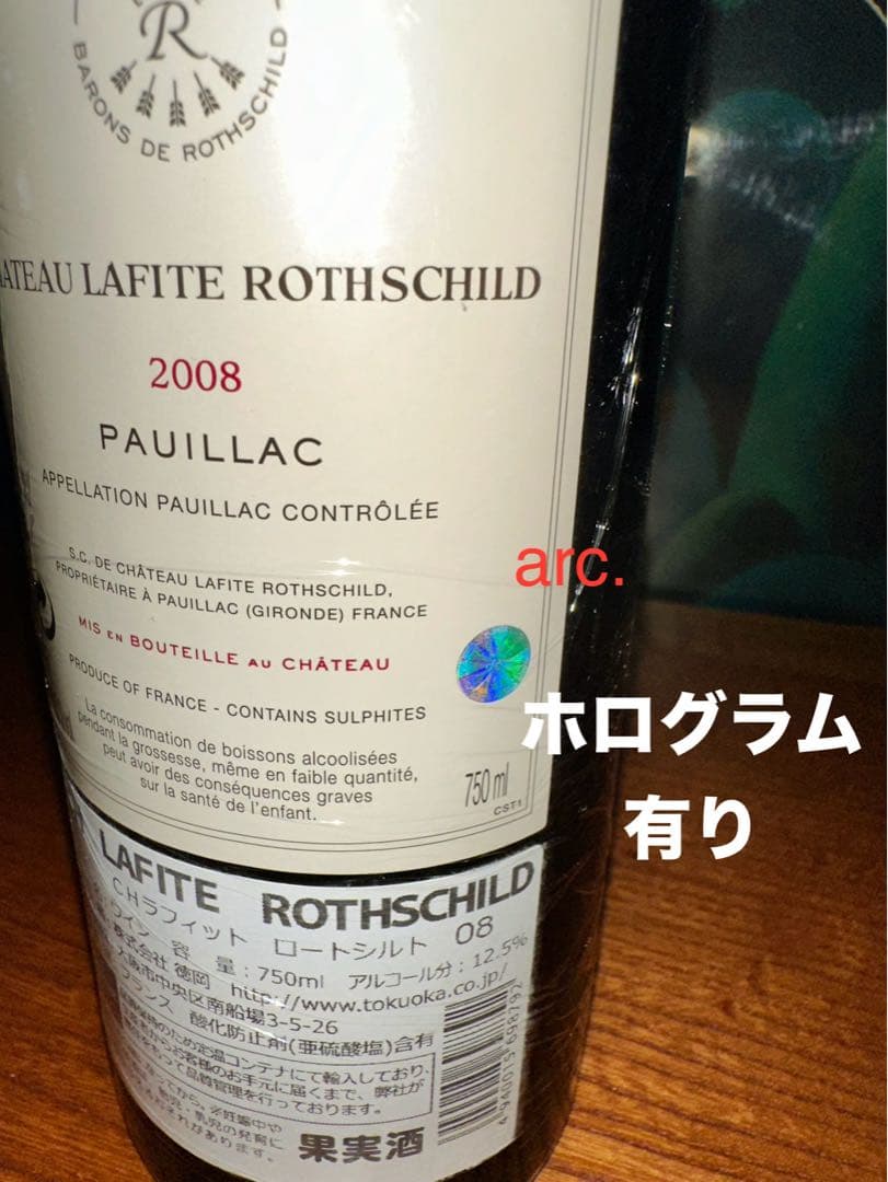 シャトーラフィットロートシルト 2008年五大シャトー グレート ヴィンテージ