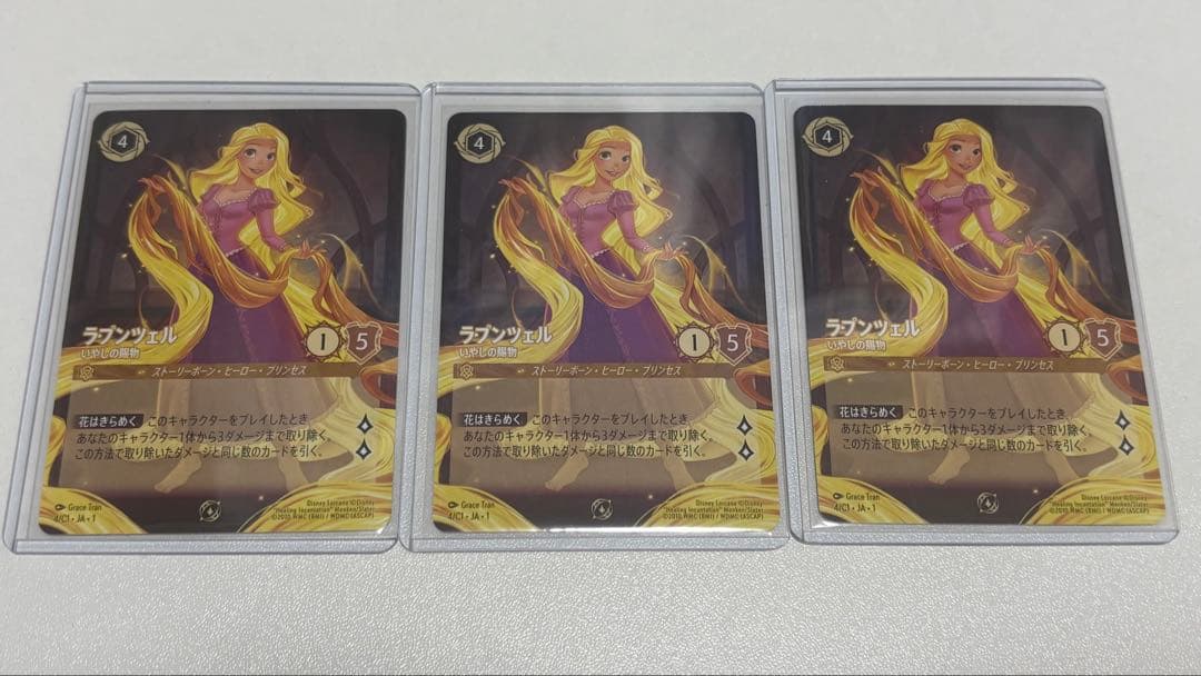 ラプンツェル いやしの賜物 プロモ 日本語 イラスト違い ノンホイル版