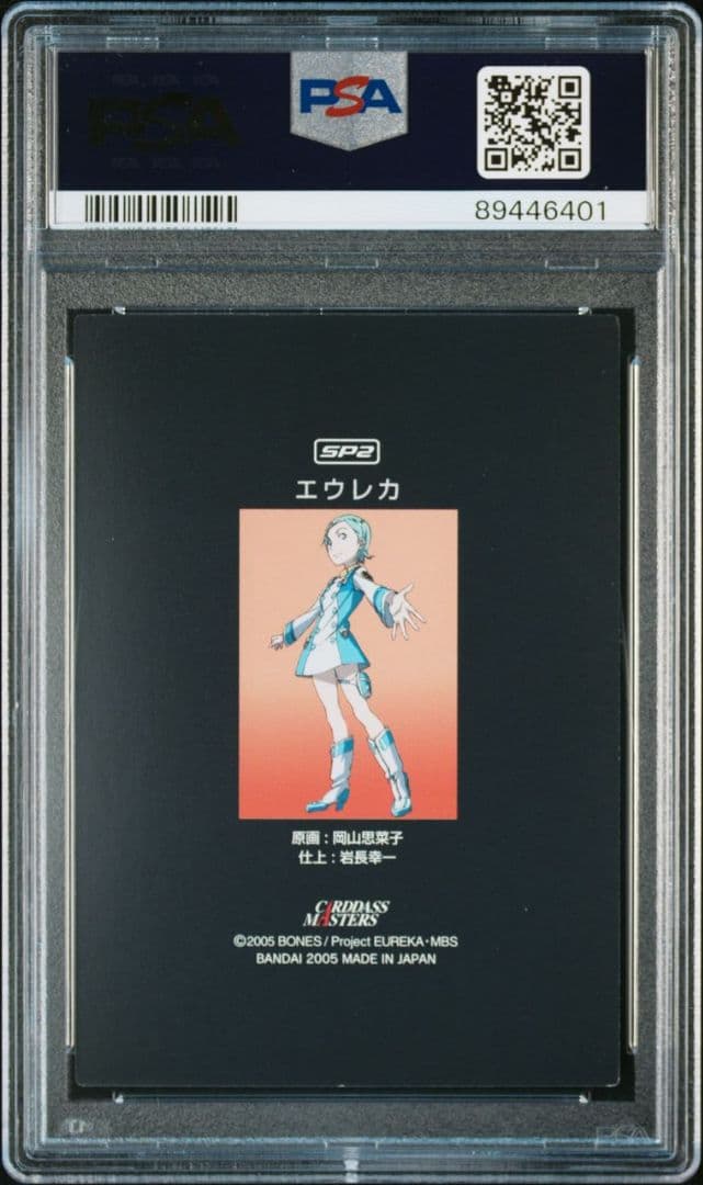 超希少最高評価エウレカSP【PSA9】