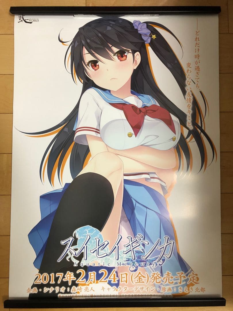 【非売品】スイセイギンカ 星井青香 B2 サイズ ポスター