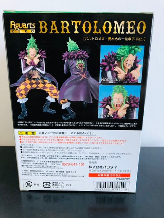 ワンピース　フィギュア　ワンピースフィギュアアーツZERO バルトロメオ