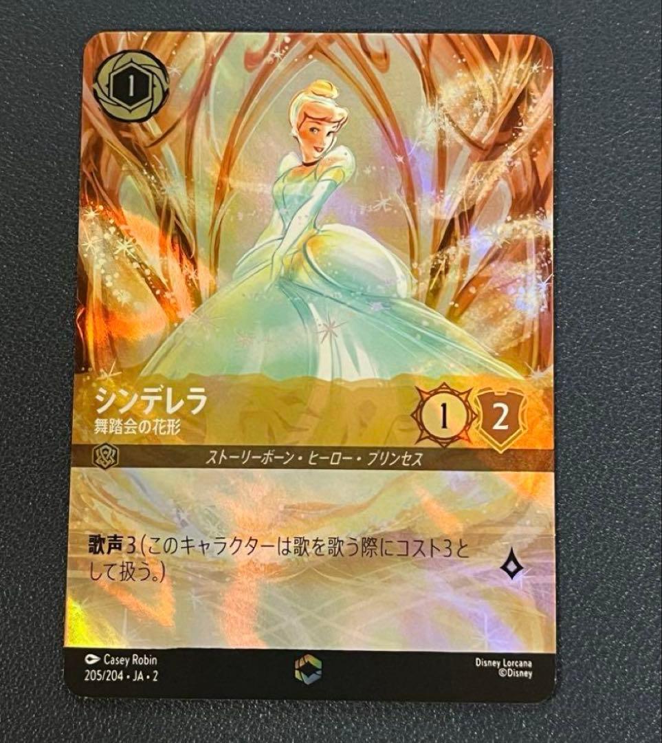 ディズニーロルカナ　シンデレラ　エンチャンテッド