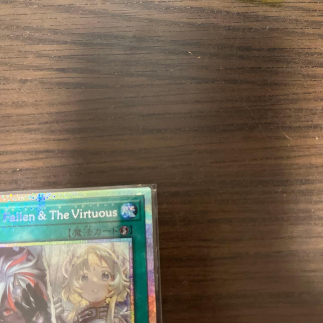 遊戯王　The Fallen & The Virtuous　プリシク⑧