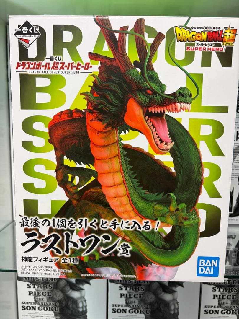 一番くじ　フィギュア　ドラゴンボール　ラストワン賞　神龍　スーパーヒーロー