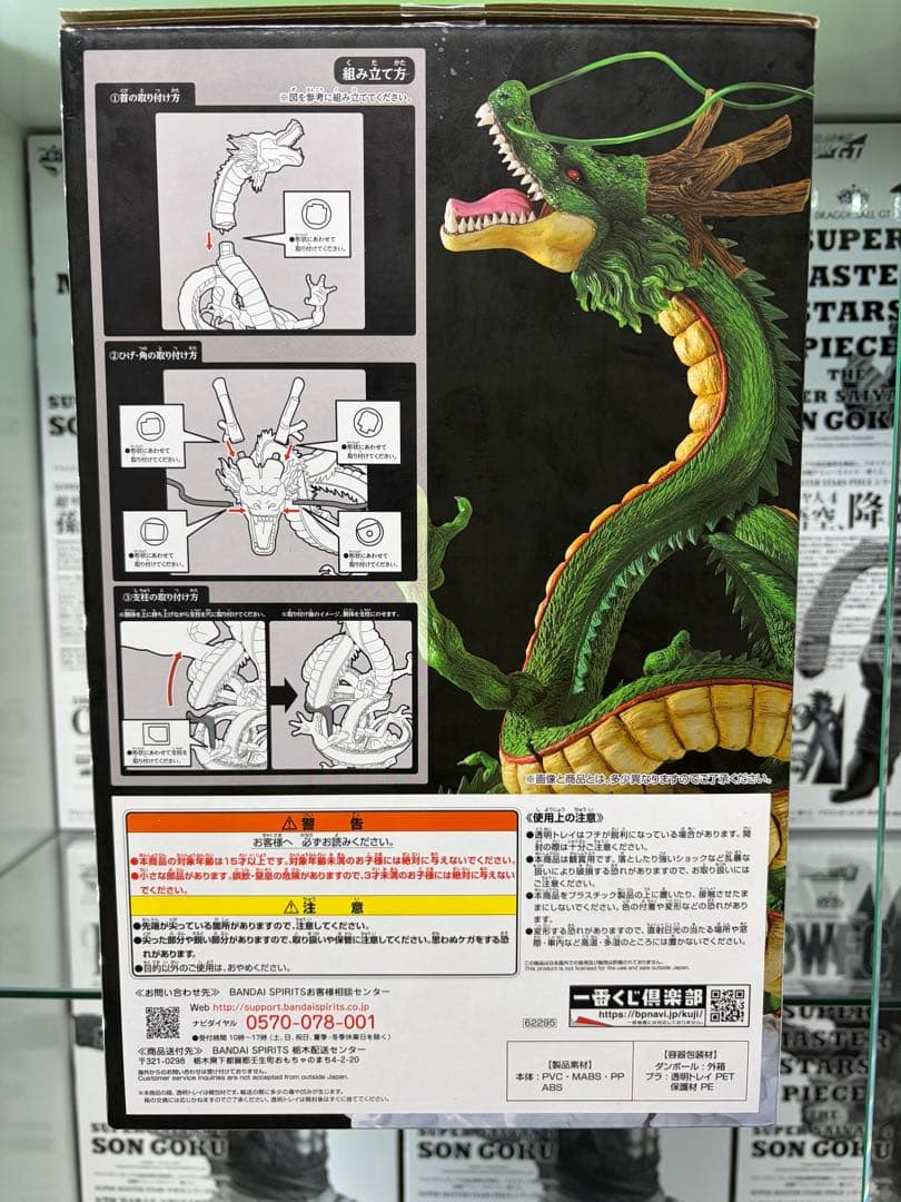 一番くじ　フィギュア　ドラゴンボール　ラストワン賞　神龍　スーパーヒーロー