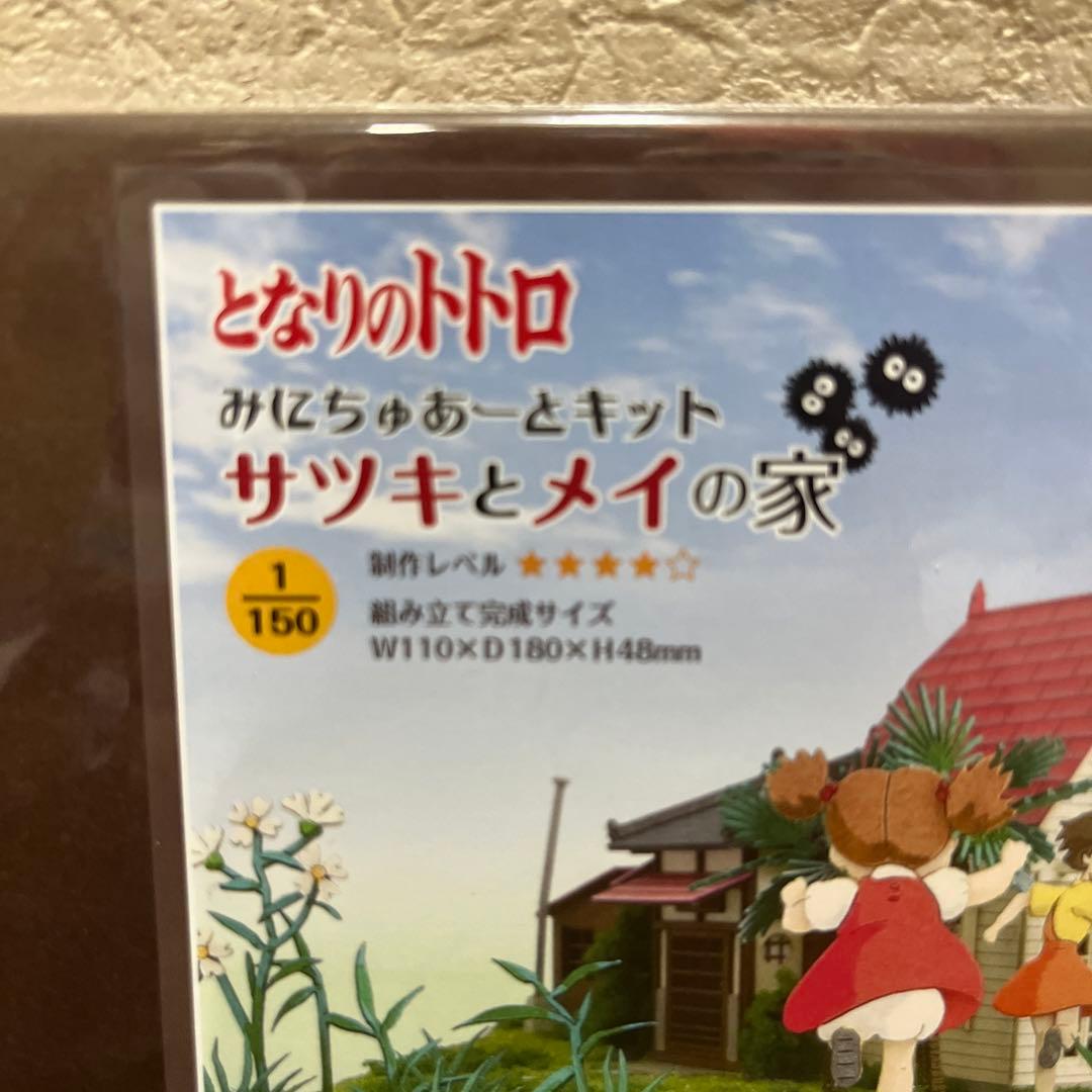 みにちゅあーとキット スタジオジブリセット売り