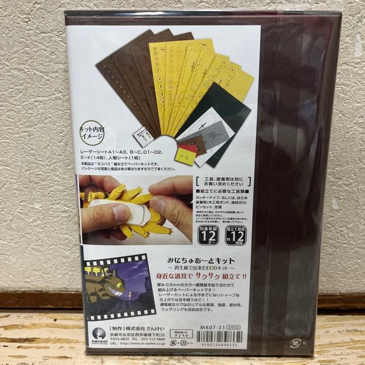 みにちゅあーとキット スタジオジブリセット売り