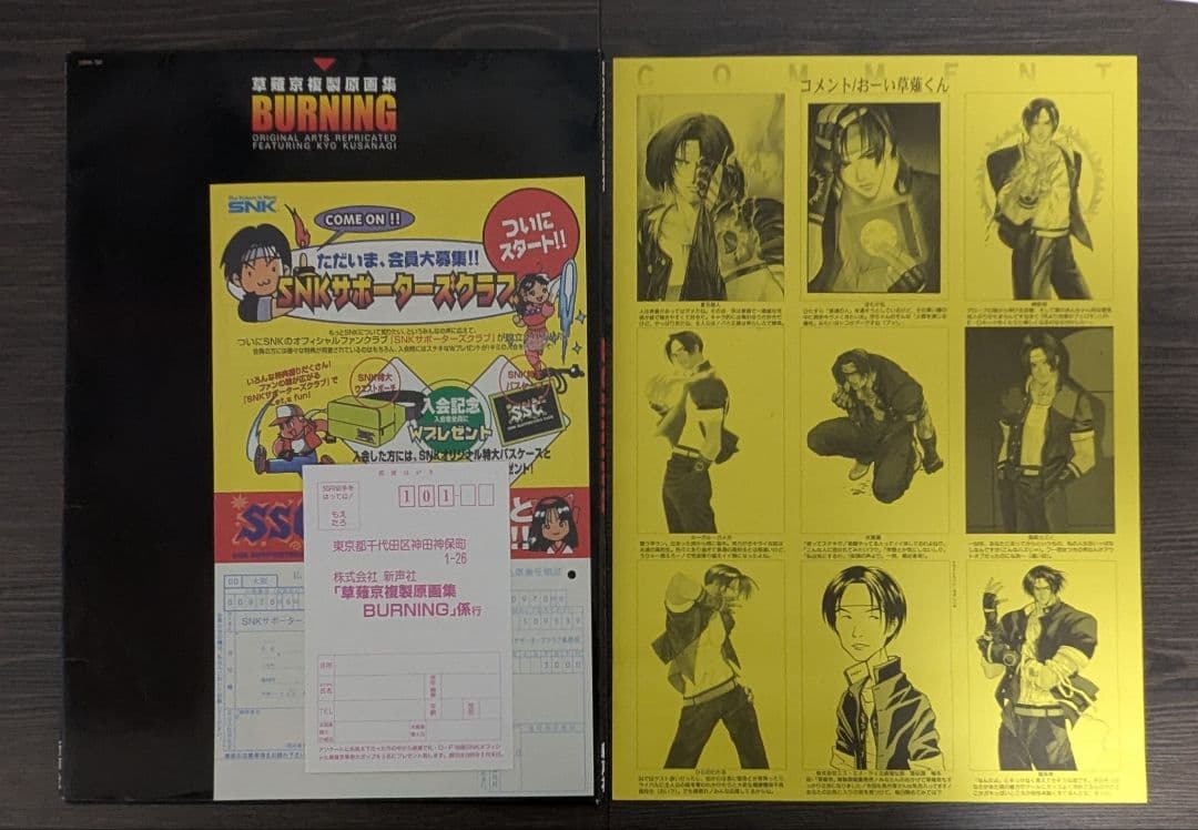 キングオブファイターズ 複製原画集 4冊セット