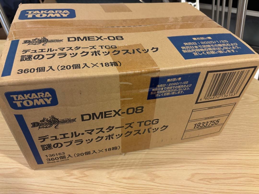 謎のブラックボックスパック 新品 未開封　1カートン