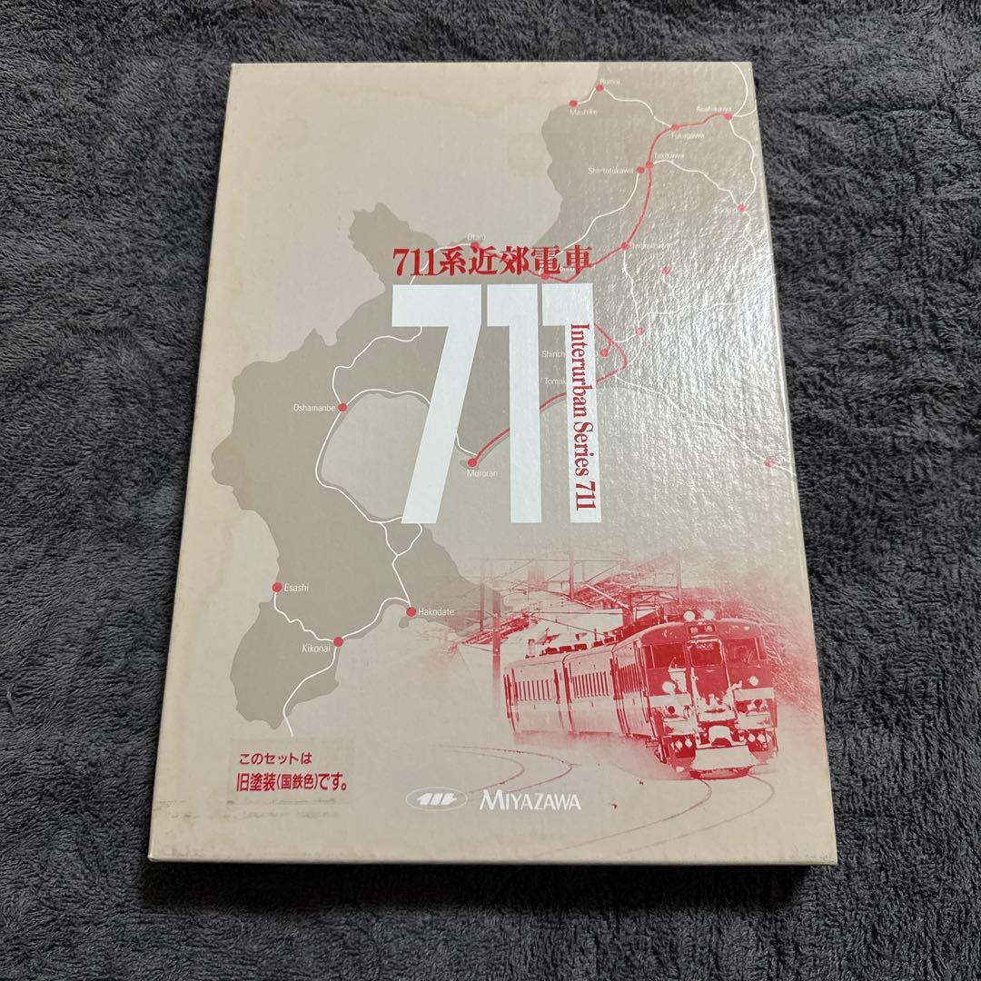 宮沢模型 711系近郊電車 旧塗装 Nゲージ 鉄道模型 北海道 MIYAZAWA