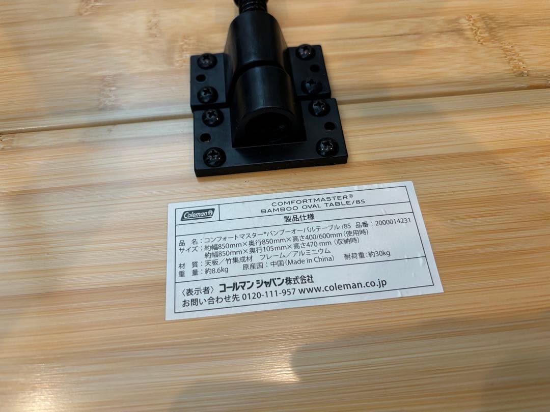 【使用少・廃盤】コールマン　コンフォートマスター　バンブーオーバルテーブル85