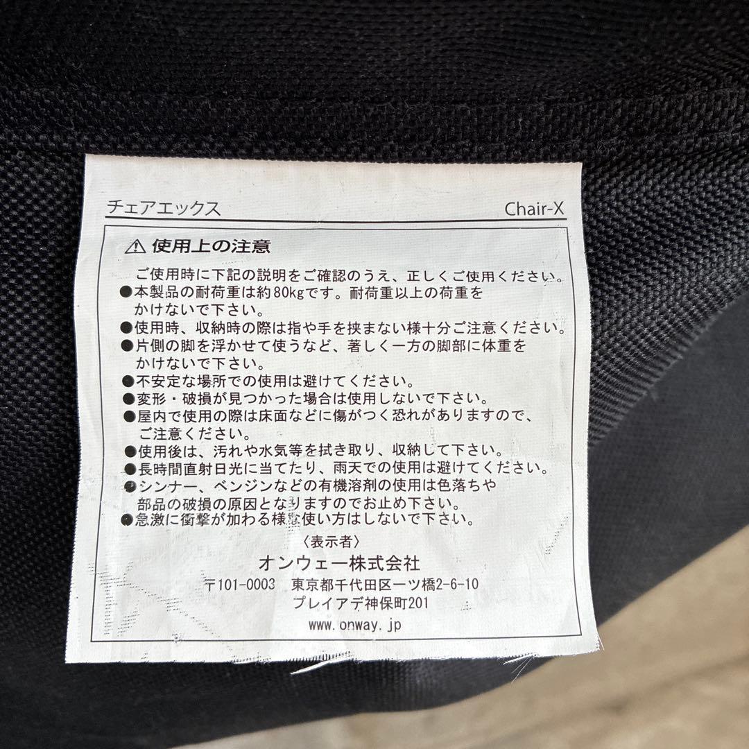 テーブル・チェア・ハンモック ONWAY CHAIR-X