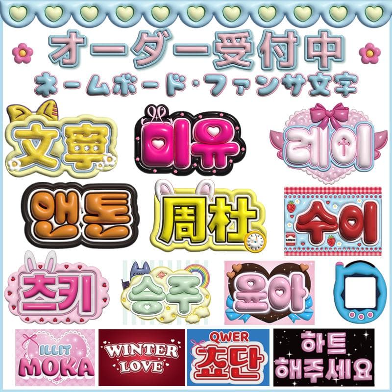 【オーダー受付中♥】ぷっくりネームボード【基本料金1100円】