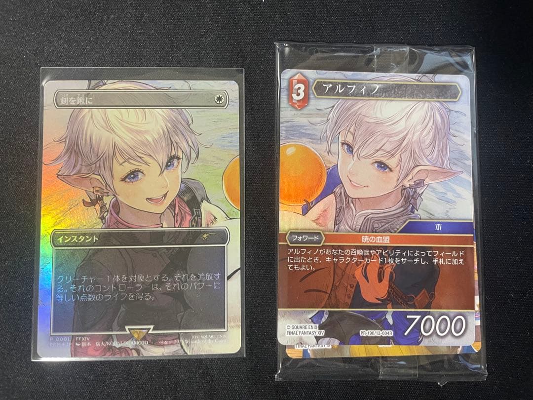 MTG 剣を鍬に【プロモFoil】　アルフィノ【FF TCG】セット 未開封