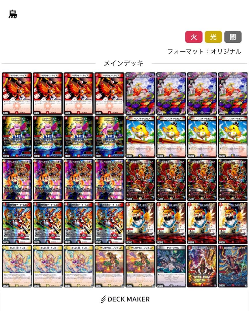 デイガファイアーバード　デッキ　デュエマ　スリーブ付き