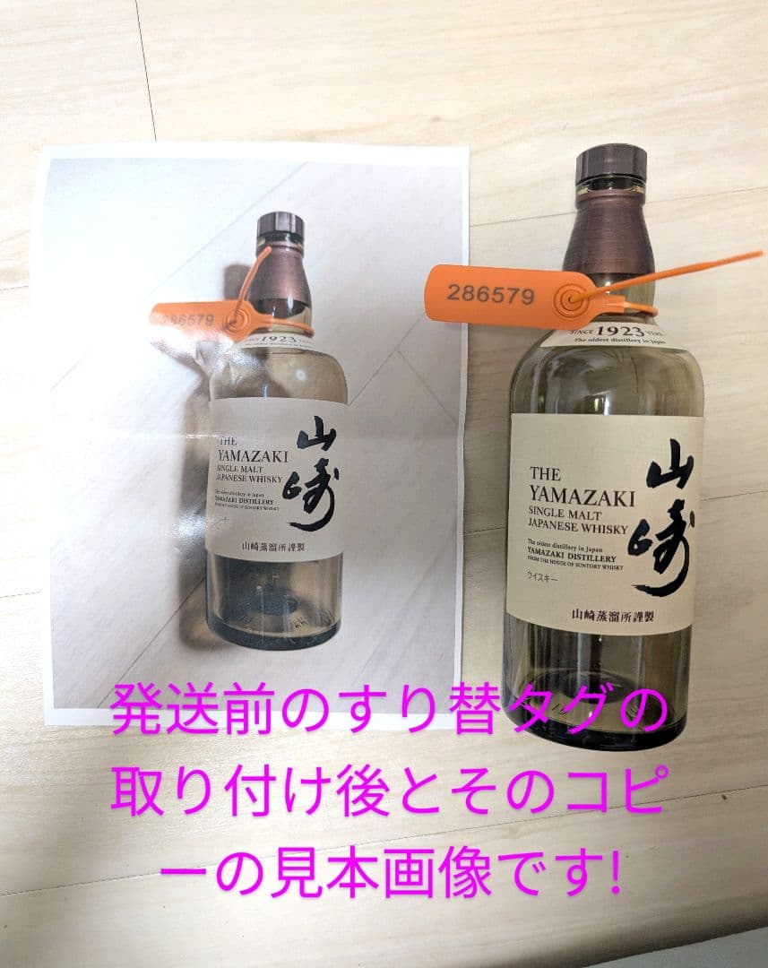 (58)山崎蒸溜所 Watami Founders Choice12年660ml