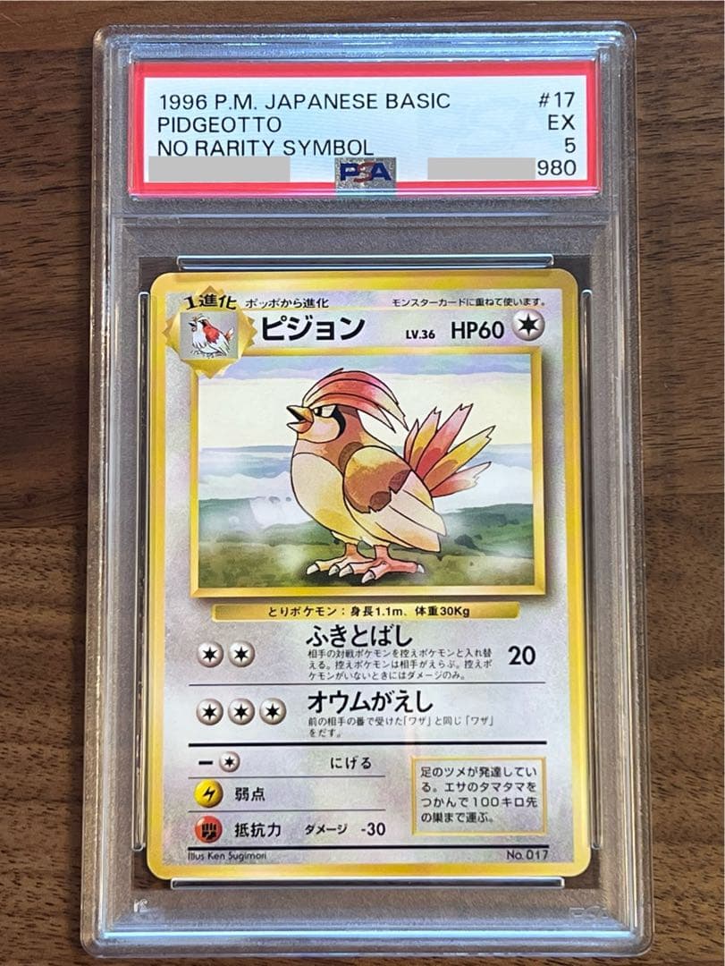 【PSA鑑定品】ピジョン（初版・旧裏・マークなし）