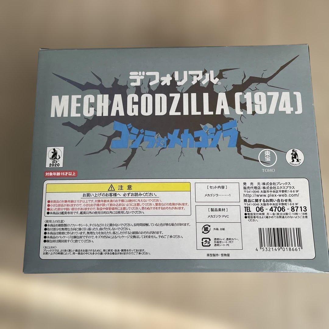 新品　エクスプラス デフォリアル メカゴジラ 1974 一般流通版